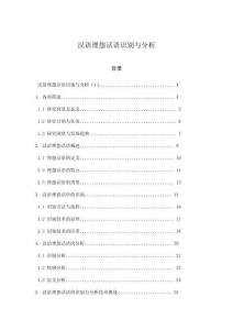 漢語埋怨話語識(shí)別與分析