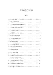 德國古典藝術之旅