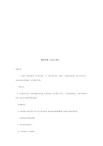 物流師相關復習資料