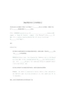 現(xiàn)代國際貸款合同知識