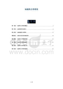 地核熱力學(xué)研究-洞察及研究