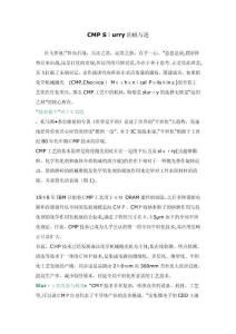 CMP化學(xué)機(jī)械拋光Slurry的蛻與進(jìn)