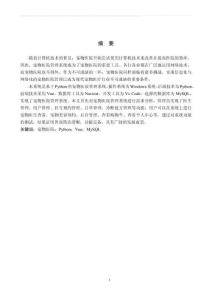 基于Python的喵喵寵物醫(yī)院管理系統(tǒng)設(shè)計與實現(xiàn)