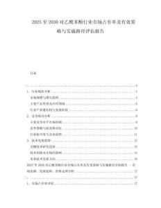 2025至2030對乙酰苯酚行業市場占有率及有效策略與實施路徑評估報告
