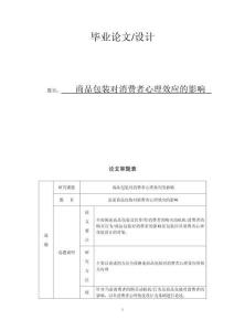 商品包裝對消費者心理效應的影響