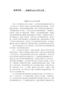 實踐周Python學習心得