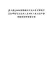 [永興縣]2025湖南郴州市永興縣招聘醫療衛生單位專業技術人員171人筆試歷年參考題庫附帶答案詳解
