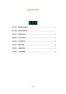 熔體保護(hù)技術(shù)-洞察及研究