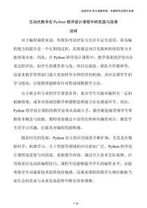 互動式教學(xué)在Python程序設(shè)計課程中的實踐與效果