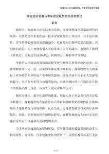 地方經(jīng)濟(jì)發(fā)展與青年就業(yè)機(jī)會相結(jié)合的路徑