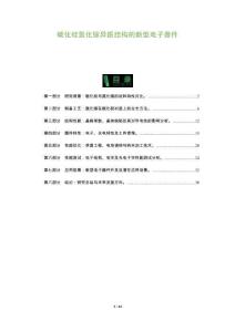 碳化硅氮化鎵異質(zhì)結(jié)構(gòu)的新型電子器件-洞察及研究