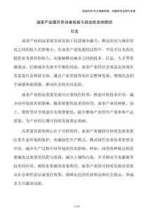 油茶產(chǎn)業(yè)提升勞動者技能與就業(yè)機(jī)會的路徑