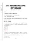 2025年余姚事業單位真題