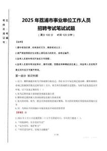 2025年荔浦事業(yè)單位真題