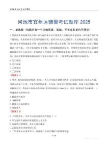 河池市宜州區(qū)輔警考試題庫2025