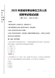 2025年宣城事業單位真題