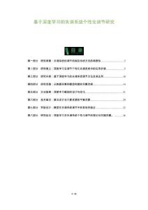 基于深度學(xué)習(xí)的失調(diào)系統(tǒng)個(gè)性化調(diào)節(jié)研究-洞察及研究