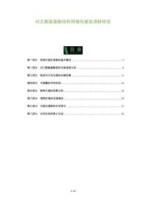 對(duì)乙酰氨基酚拴的藥物代謝及清除研究-洞察及研究