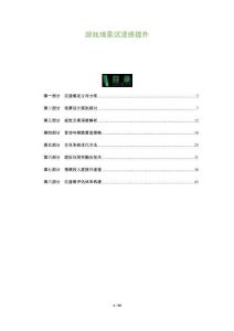 游戲場(chǎng)景沉浸感提升-洞察及研究