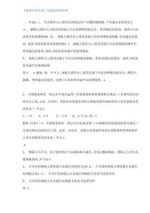 《稅務(wù)代理實(shí)務(wù)》試題及參考答案