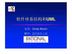 軟件體系結(jié)構(gòu)和UML