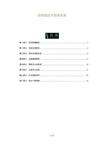 創(chuàng)傷經(jīng)歷與飲食失調(diào)-洞察及研究