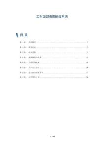 實時面部表情捕捉系統-洞察及研究