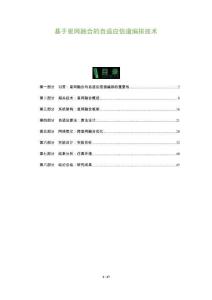 基于星網融合的自適應信道編排技術-洞察及研究