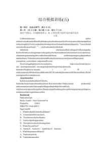 （高考英語(yǔ)作文特訓(xùn)卷）綜合5