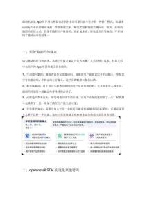 解鎖用戶裂變新高度：邀請碼與SDK免填邀請碼方案