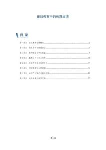 在線教育中的倫理困境-洞察及研究