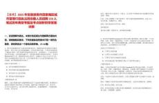 【淮南】2025年安徽淮南市田家庵區(qū)城市管理行政執(zhí)法局協(xié)勤人員招聘150人筆試歷年典型考題及考點(diǎn)剖析附帶答案詳解