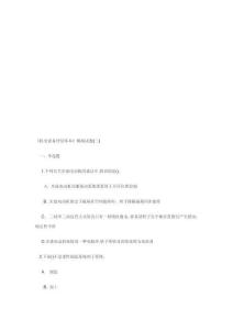 《機電設備評估基礎》模擬卷