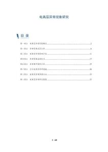 電離層異?，F(xiàn)象研究-洞察及研究