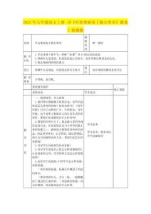 2019年六年級語文上冊-10《葉欣榮獲南丁格爾獎章》教案1-浙教版