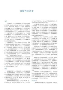 萎缩性阴道炎