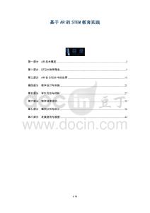 基于AR的STEM教育實踐-洞察及研究