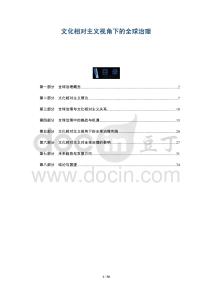 文化相對主義視角下的全球治理-洞察及研究