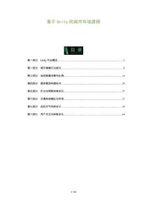 基于Unity的城市環(huán)境建模-洞察及研究