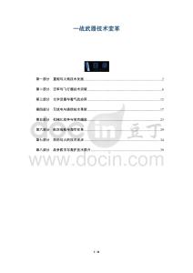 一戰(zhàn)武器技術(shù)變革-洞察及研究