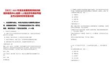 【襄陽】2025年湖北省襄陽南漳縣宗教團(tuán)體服務(wù)中心選聘3人筆試歷年典型考題及考點(diǎn)剖析附帶答案詳解