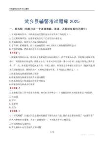 武鄉(xiāng)縣輔警考試題庫2025