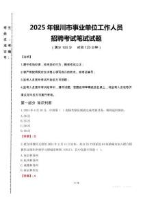 2025年銀川事業(yè)單位真題