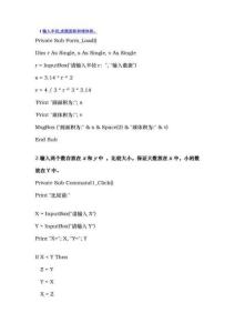 常見VB考試題型