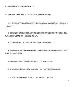 貴州建筑初級職稱考試試題建筑工程管理《基礎(chǔ)理論一》
