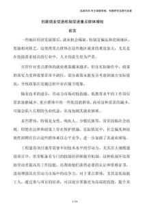 創新就業促進機制促進重點群體增收