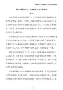 數(shù)字化轉(zhuǎn)型對(duì)以工代賑的支持與促進(jìn)作用