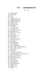 工程觀感質(zhì)量驗收標準