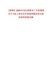 【邯鄲】2025年河北邯鄲市廣平縣博碩引才115人筆試歷年典型考題及考點(diǎn)剖析附帶答案詳解