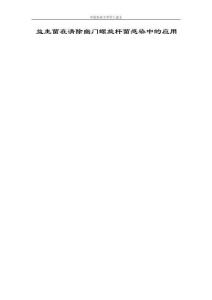 益生菌在清除幽門螺旋桿菌感染中的應(yīng)用